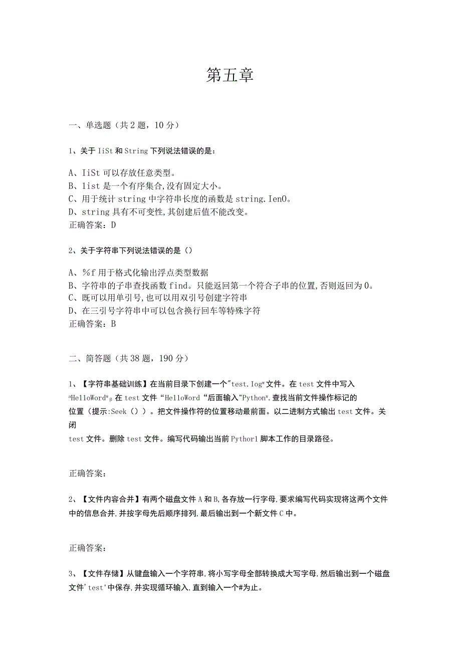 Python语言程序设计（工作手册式） 作业习题及答案 第五章.docx_第1页