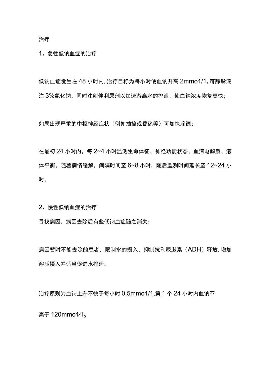 2023肿瘤患者相关急症的诊断与处理.docx_第3页