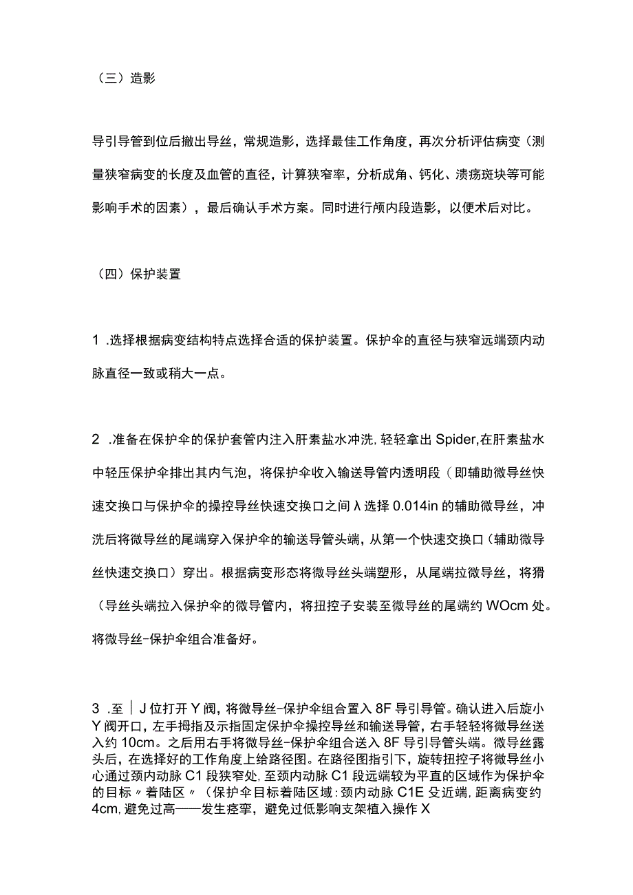 2023颈动脉狭窄血管内治疗.docx_第2页