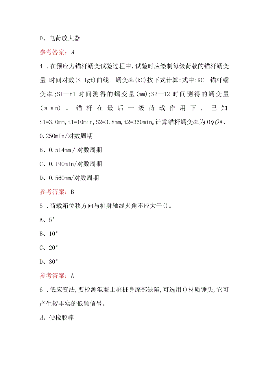 2023年《地基基础检测》理论知识考试题库及答案（最新版）.docx_第2页