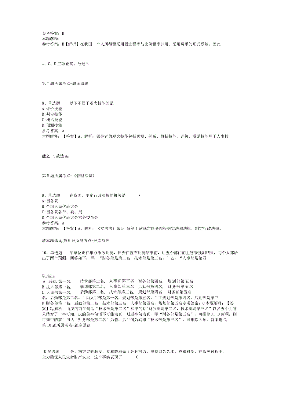 2023年03月广西南宁昇智人力资源服务有限公司度招考工作人员模拟题(二).docx_第3页