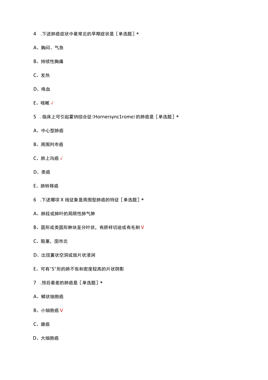 2023抗肿瘤药物临床应用培训考试试题.docx_第2页