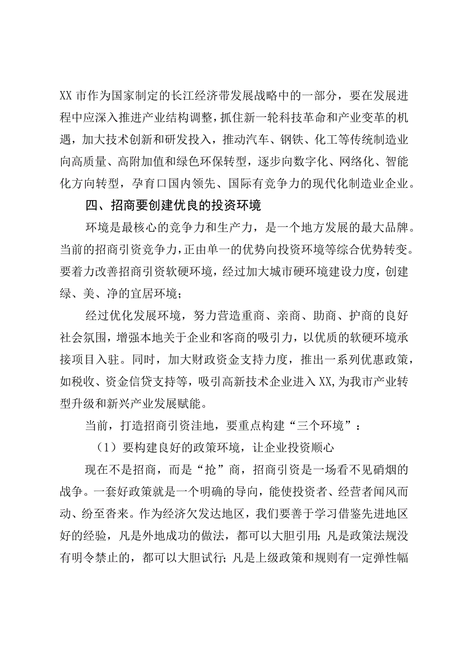 2023年市招商引资专题培训心得体会.docx_第3页