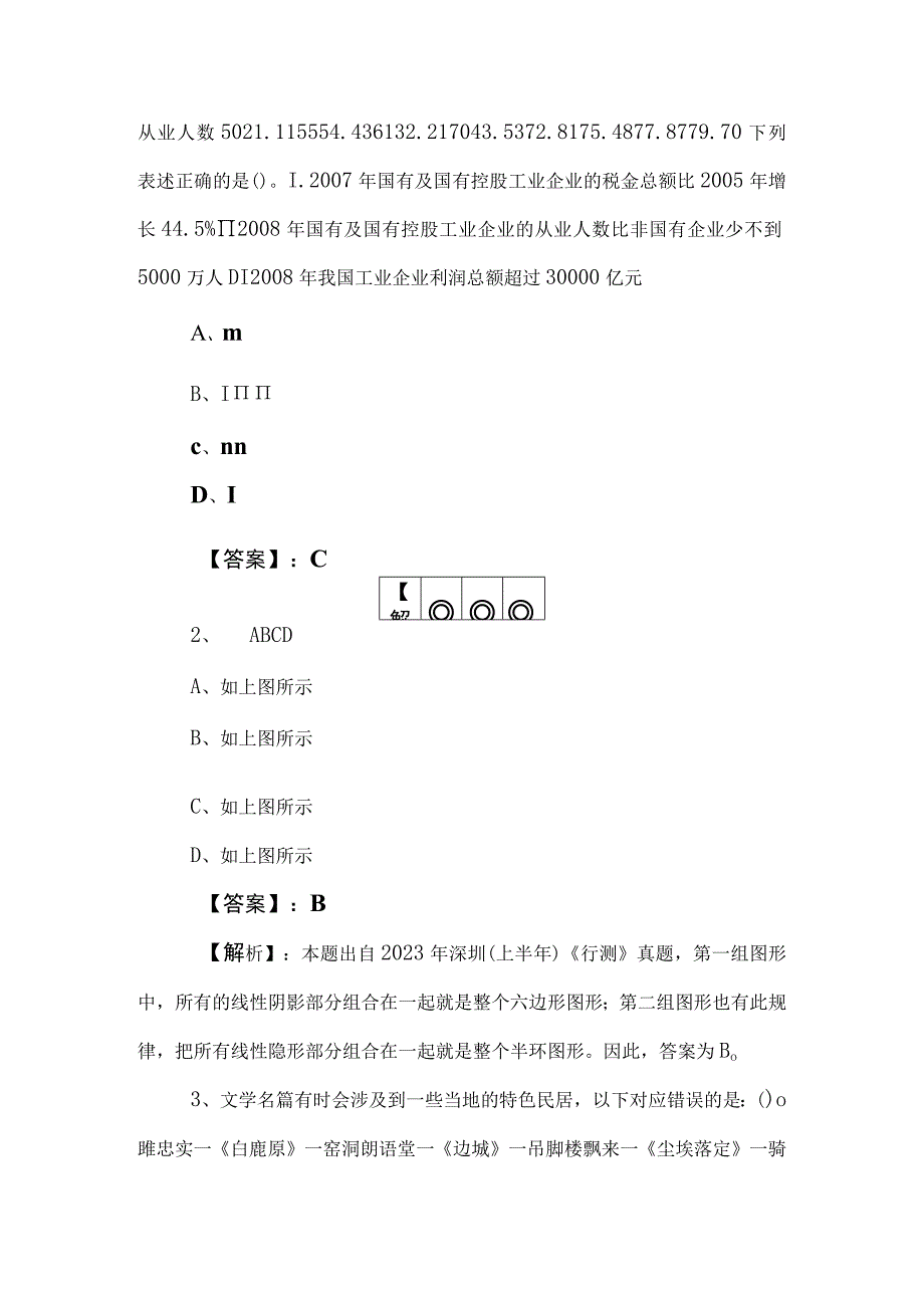 2023年度公务员考试行测（行政职业能力测验）综合检测后附答案.docx_第2页