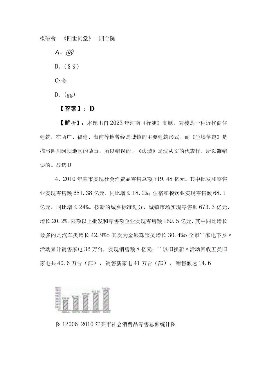 2023年度公务员考试行测（行政职业能力测验）综合检测后附答案.docx_第3页