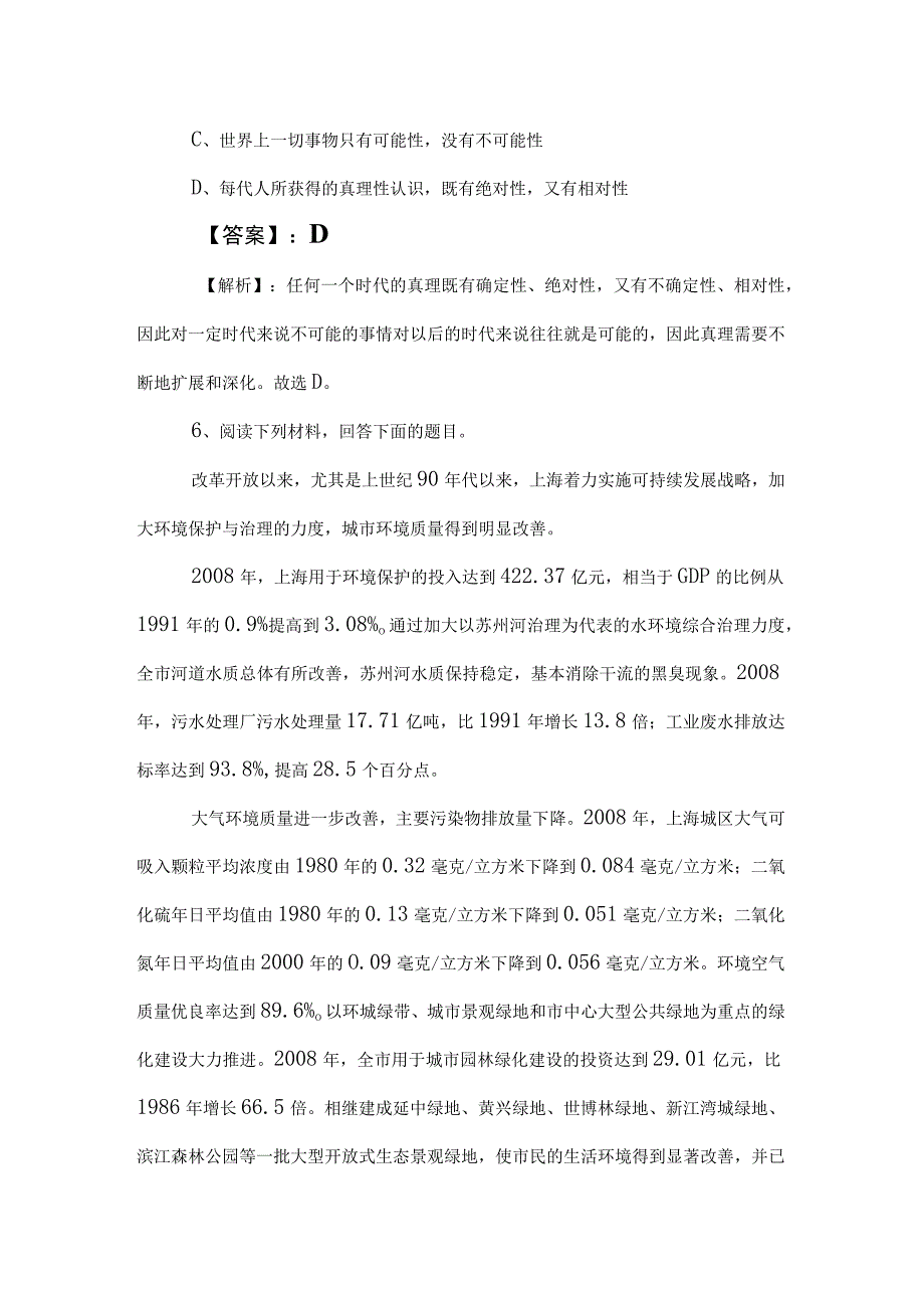 2023年公务员考试行政职业能力测验（行测）课时训练卷含参考答案.docx_第3页