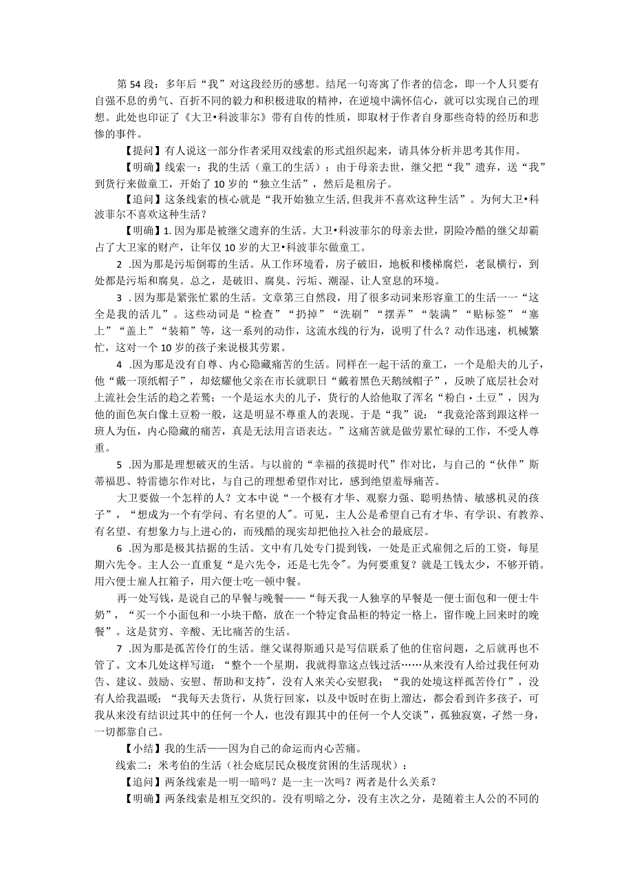 2023年选择性必修上教案之独自谋生：永不卑贱永不虚伪永不残忍——《大卫科波菲尔》（节选）教学设计.docx_第2页