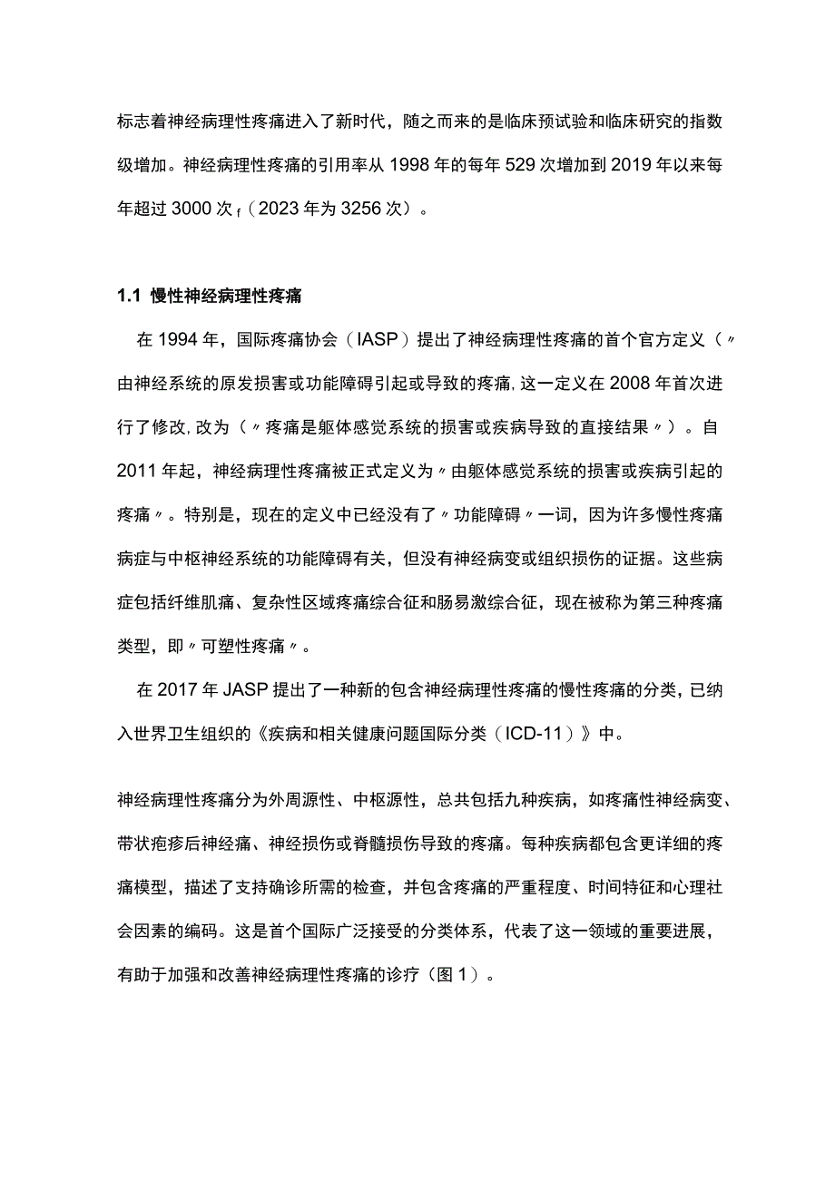 2023神经病理性疼痛的研究进展和挑战.docx_第3页