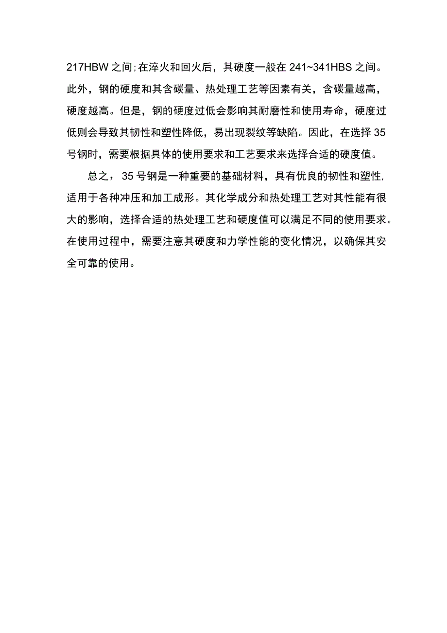 35号钢材质介绍.docx_第2页