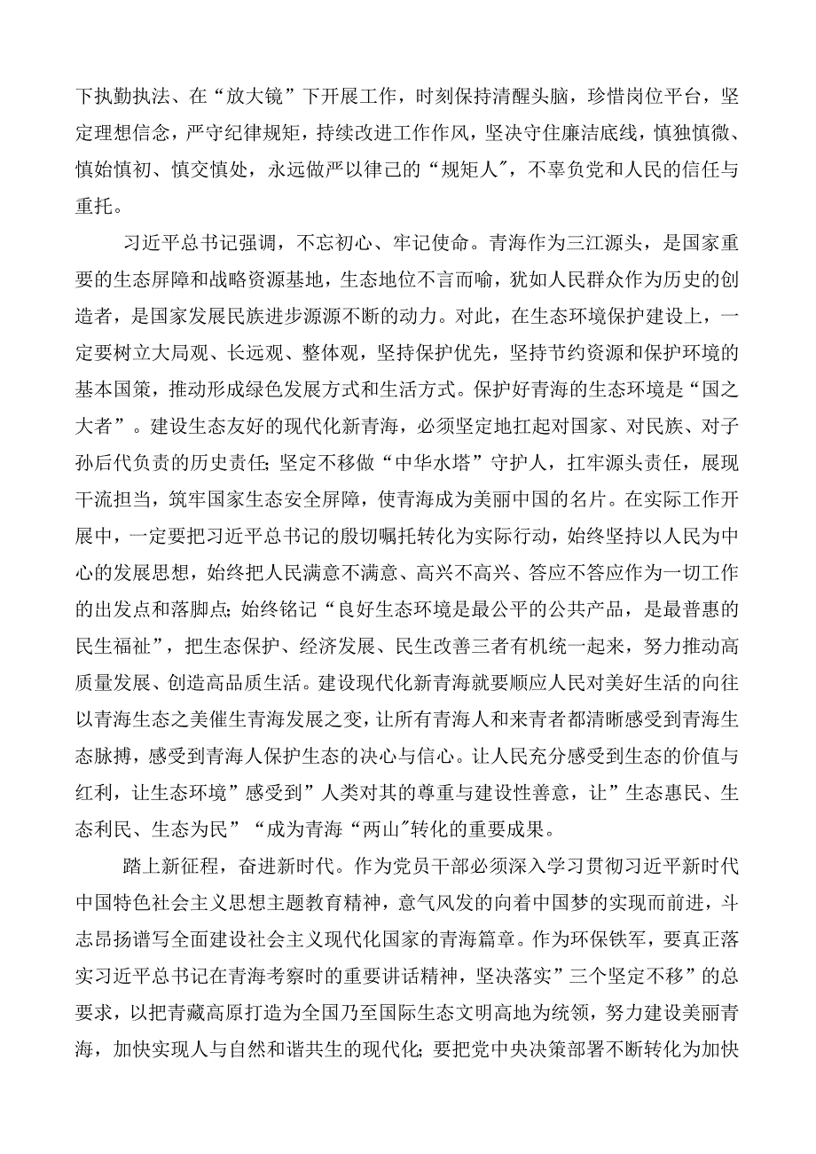 2023年在学习贯彻青海省委十四届四次全会精神发言材料.docx_第2页