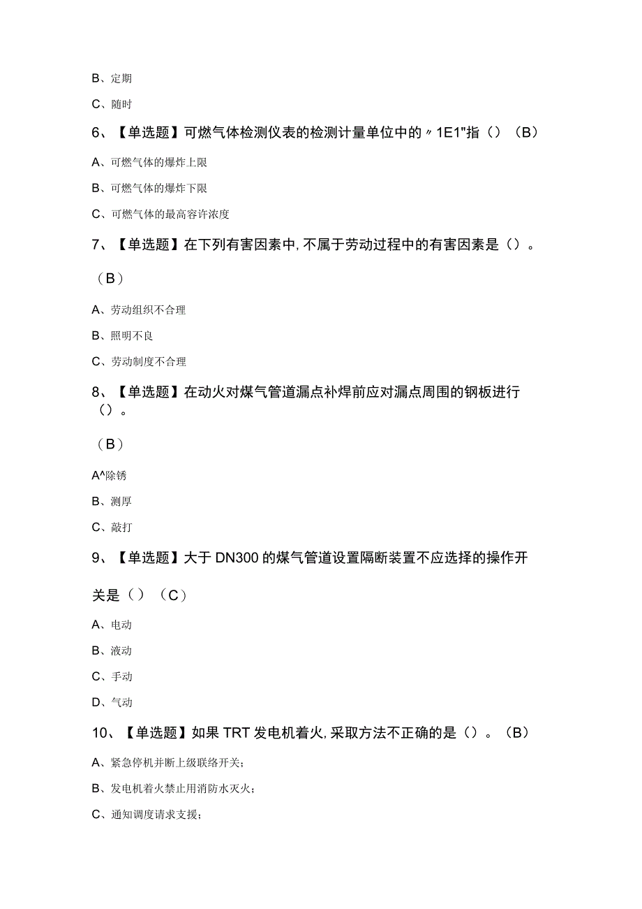 2023年【煤气】考试100题及答案.docx_第2页