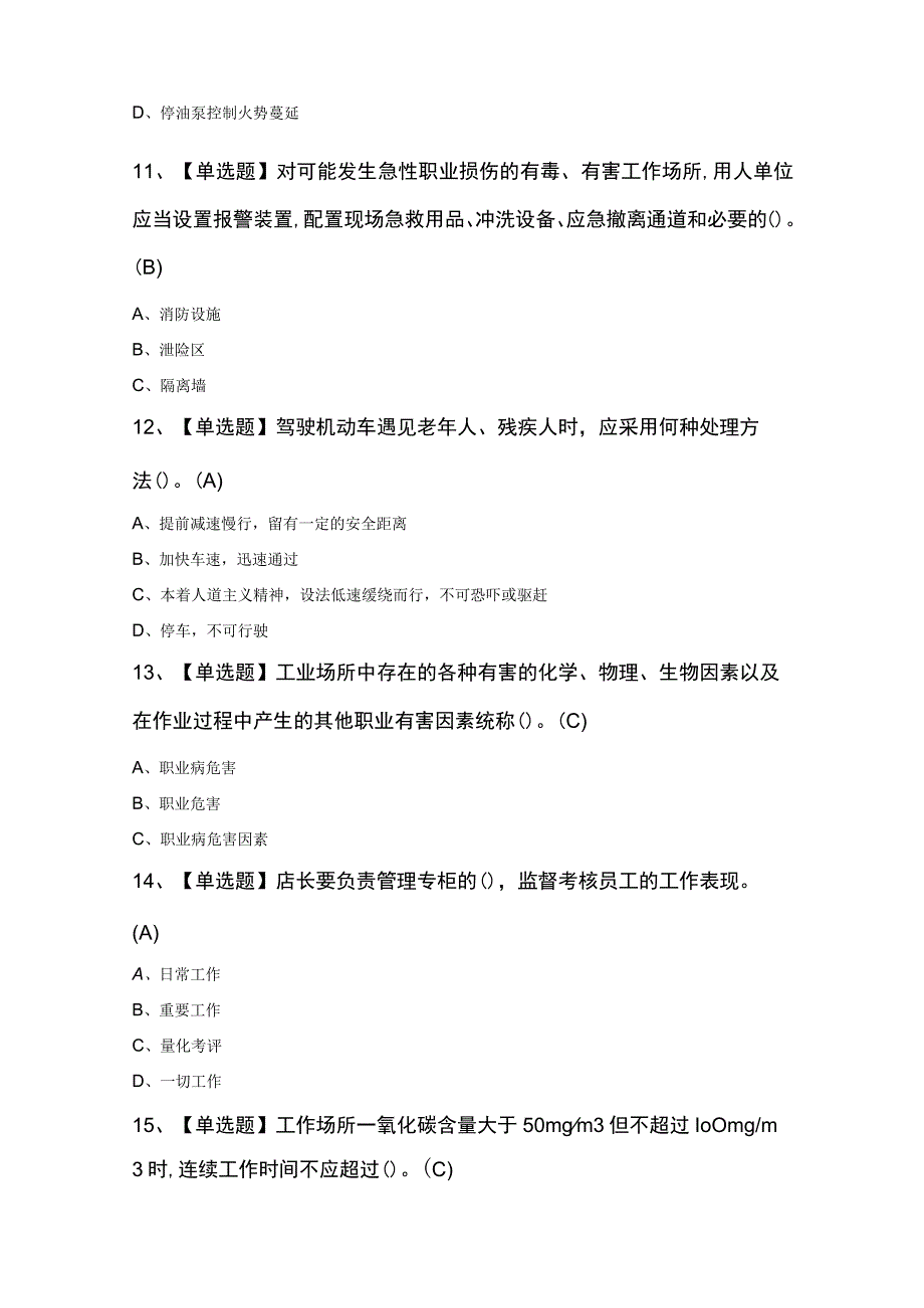 2023年【煤气】考试100题及答案.docx_第3页