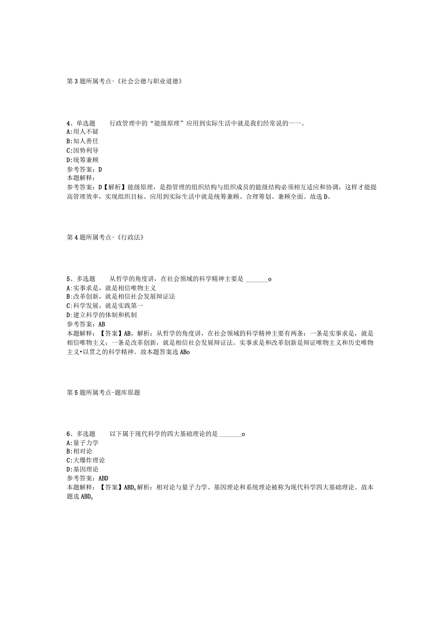 2023年03月广州市白云区人民政府嘉禾街道办事处招考合同制聘员冲刺卷(二).docx_第2页