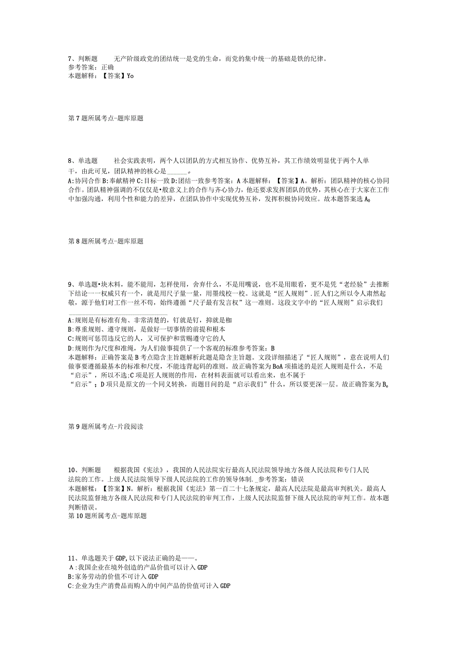 2023年03月广州市白云区人民政府嘉禾街道办事处招考合同制聘员冲刺卷(二).docx_第3页