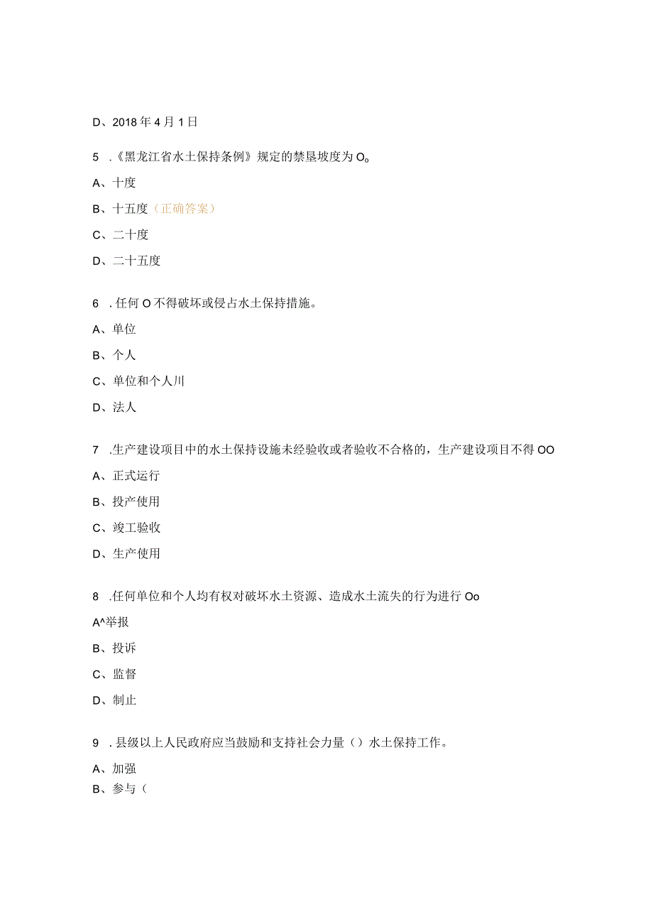 2023年水行政执法考试题（新申领卷）.docx_第2页