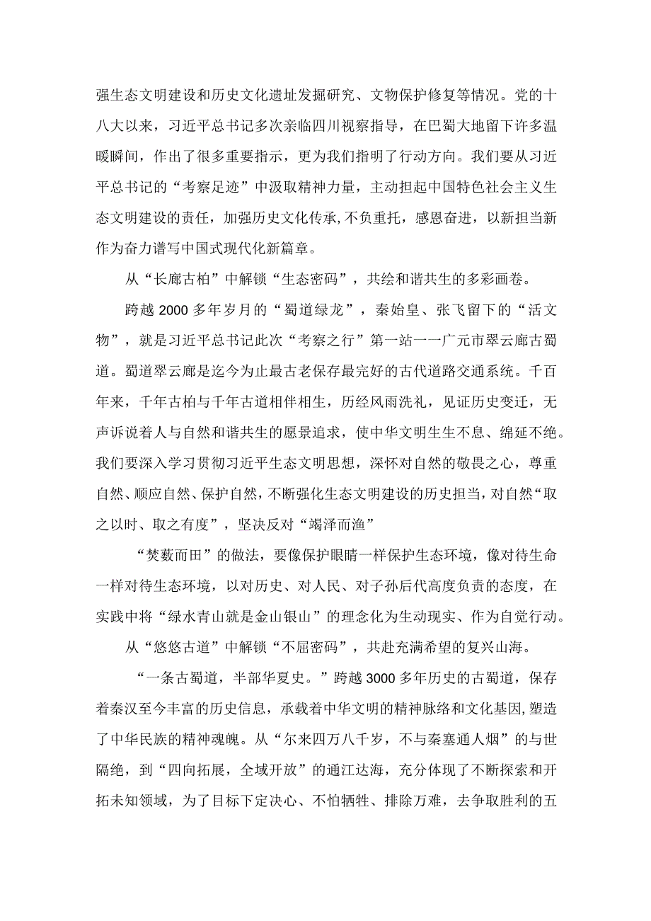 2023学习在四川考察时重要讲话激活优秀文化遗产心得体会精选七篇.docx_第3页