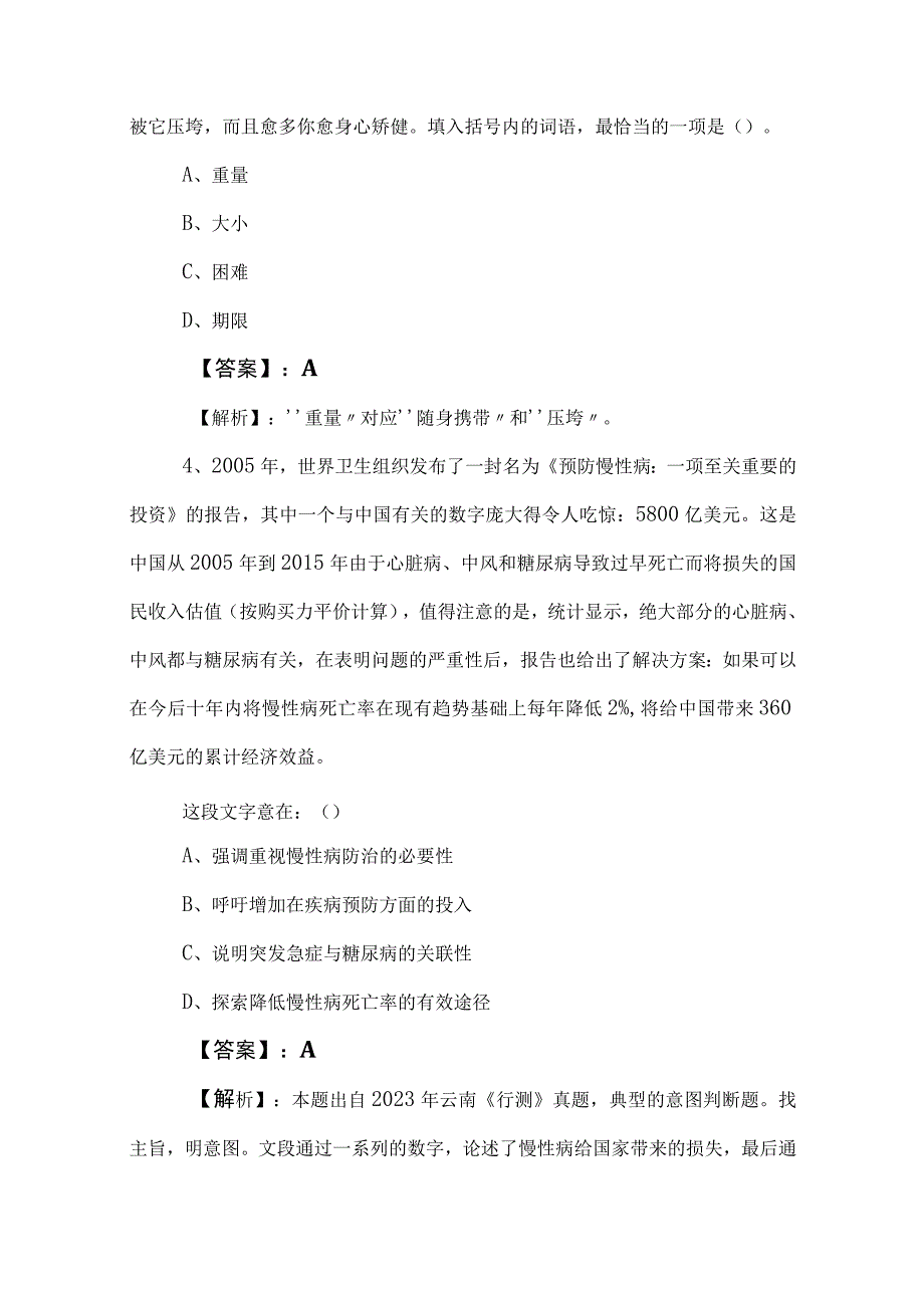 2023年事业单位编制考试综合知识习题（附答案和解析）.docx_第3页