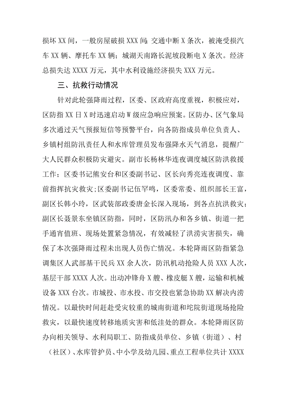 2023防汛抗灾工作情况汇报.docx_第2页