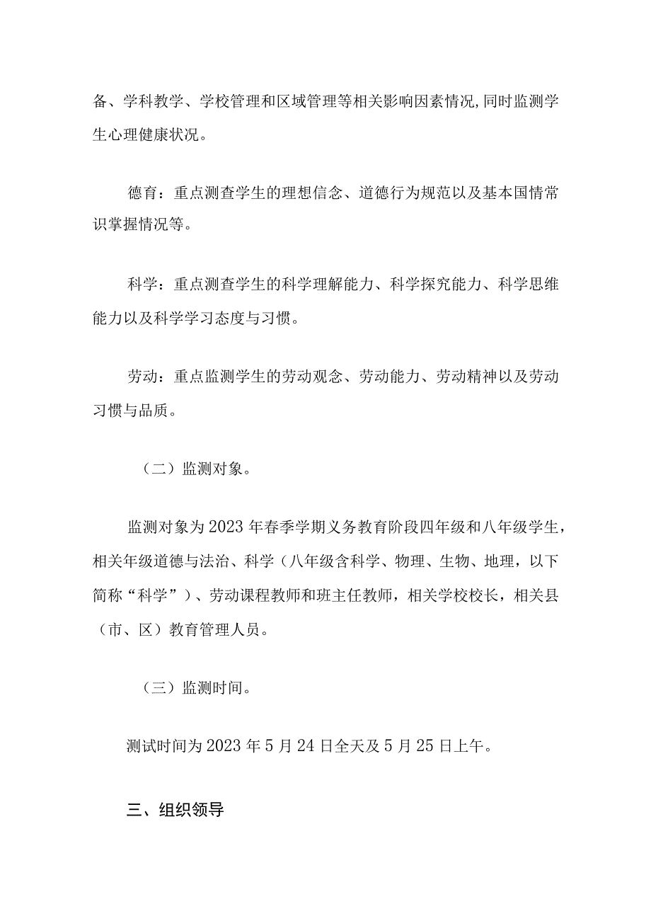 2023年学校实施国家义务教育质量监测工作方案（完整版）.docx_第3页