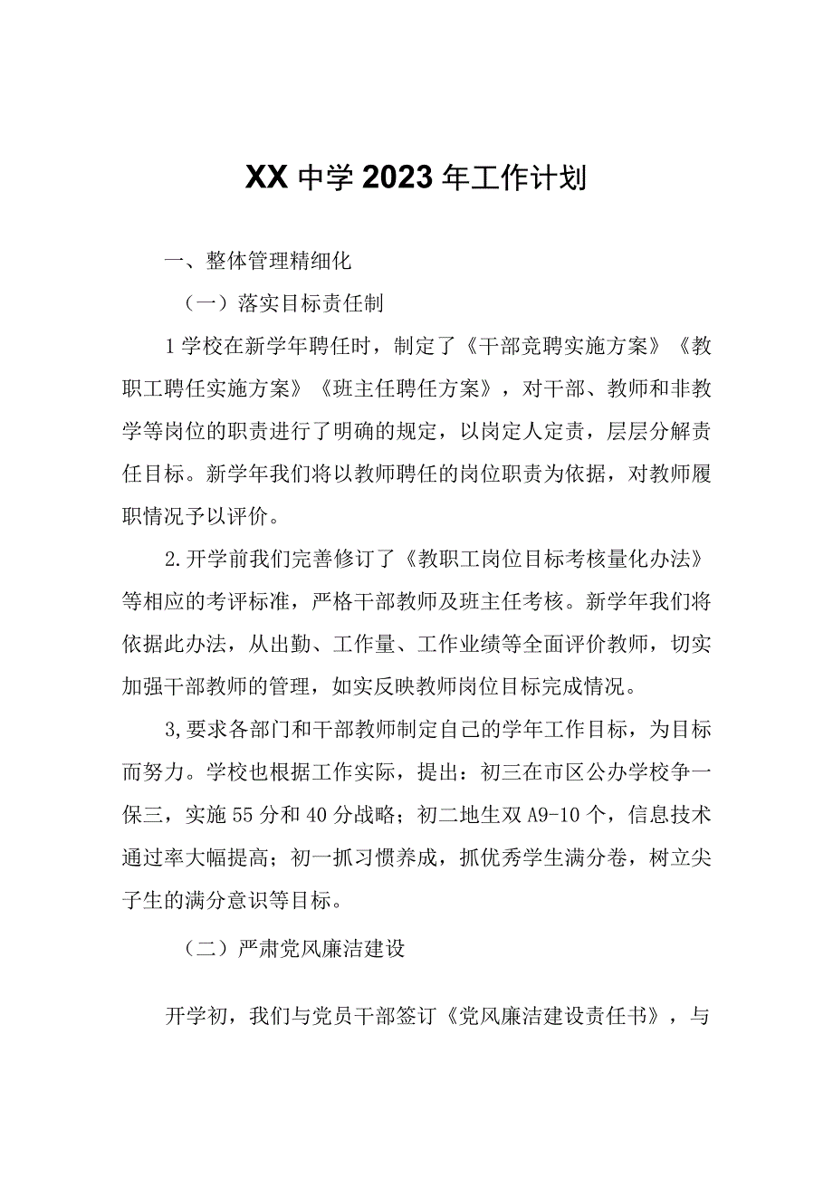 XX中学2023年工作计划.docx_第1页