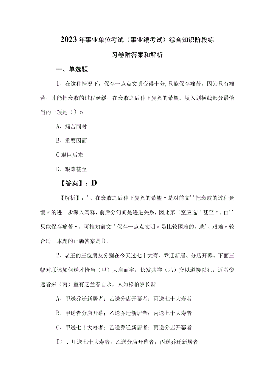 2023年事业单位考试（事业编考试）综合知识阶段练习卷附答案和解析.docx_第1页