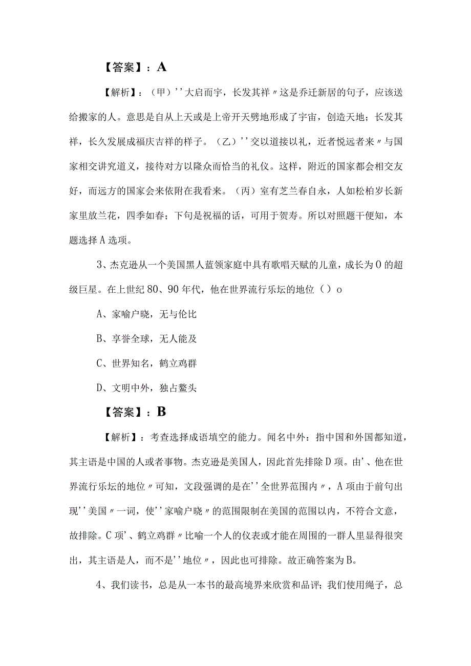 2023年事业单位考试（事业编考试）综合知识阶段练习卷附答案和解析.docx_第2页