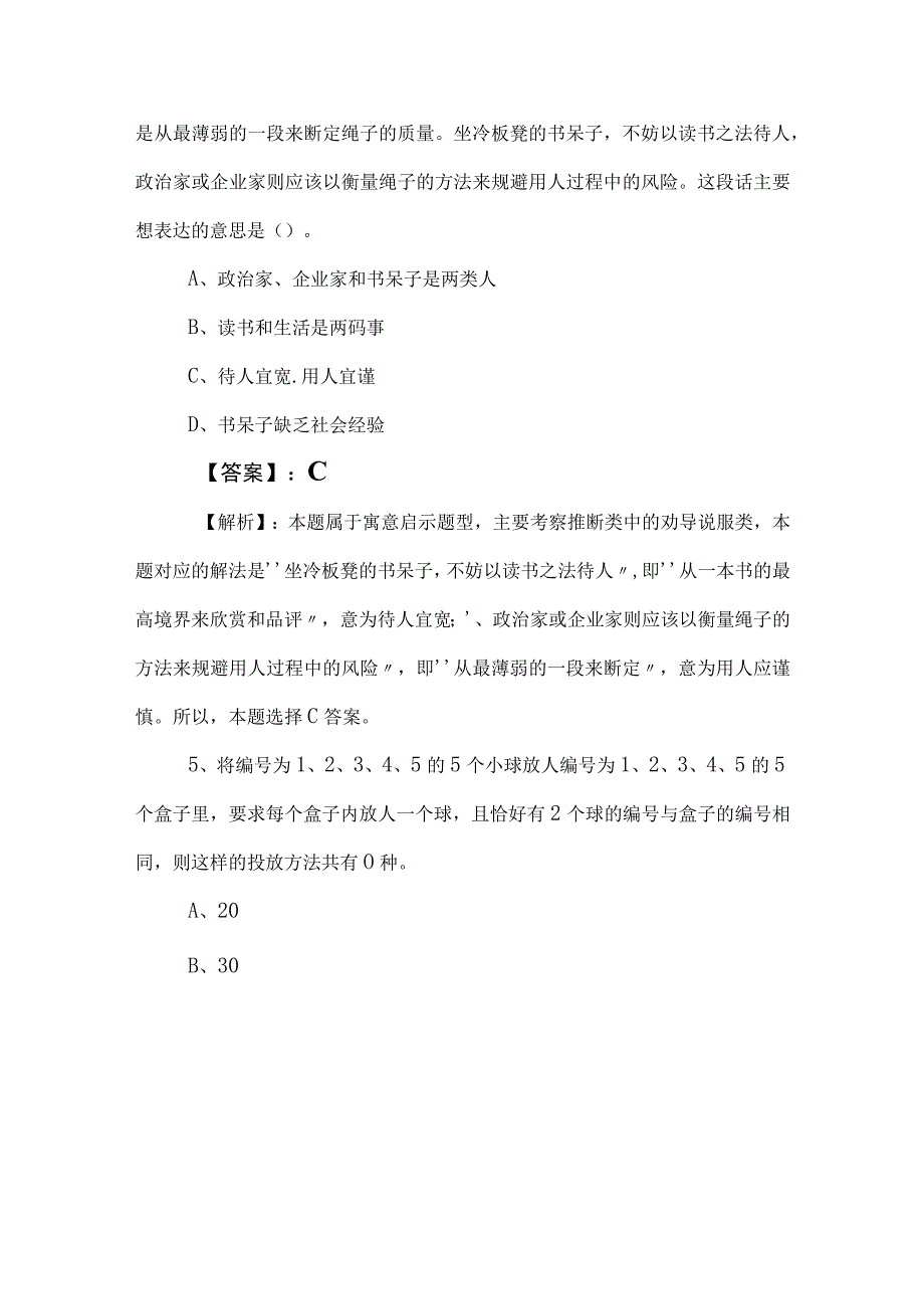 2023年事业单位考试（事业编考试）综合知识阶段练习卷附答案和解析.docx_第3页