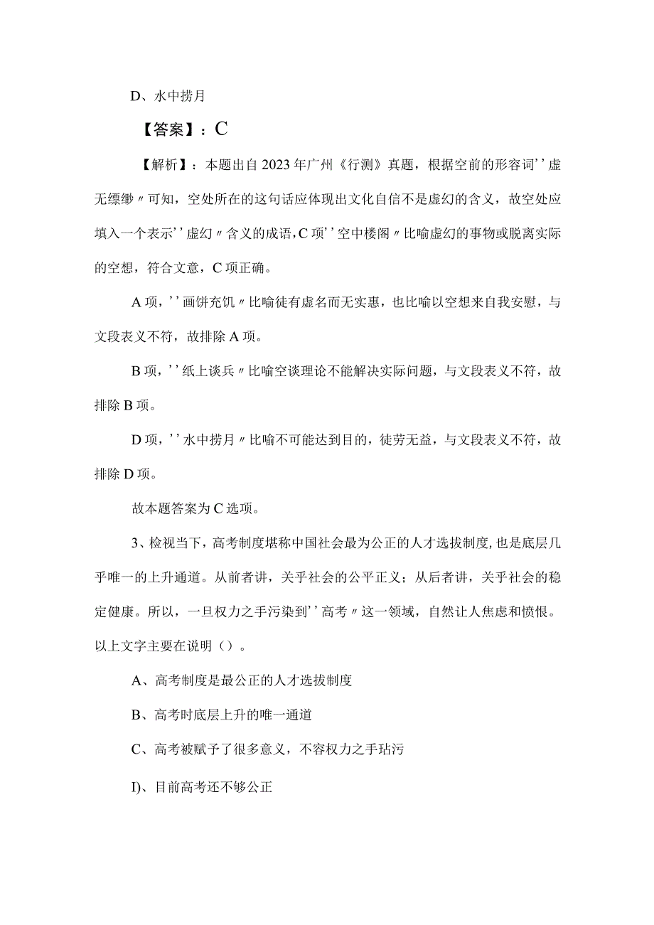 2023年事业单位编制考试综合知识综合练习卷（包含参考答案）.docx_第2页