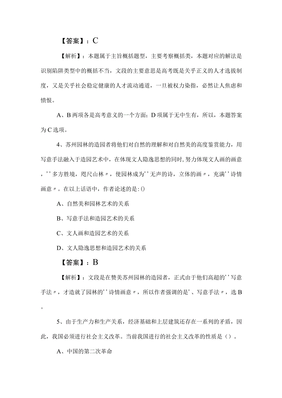 2023年事业单位编制考试综合知识综合练习卷（包含参考答案）.docx_第3页