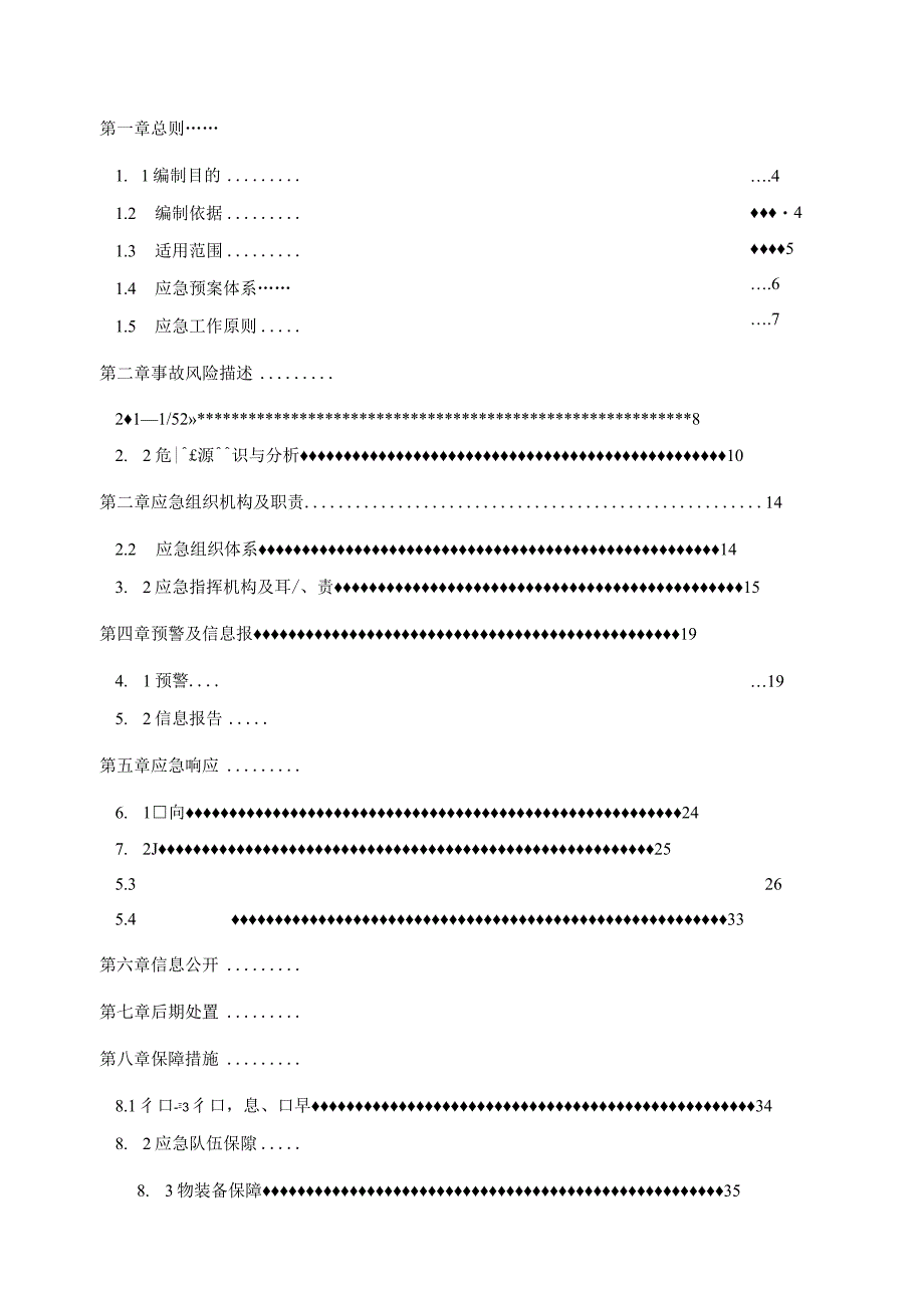 XXX市轨道交通二号线工程综合应急预案.docx_第2页