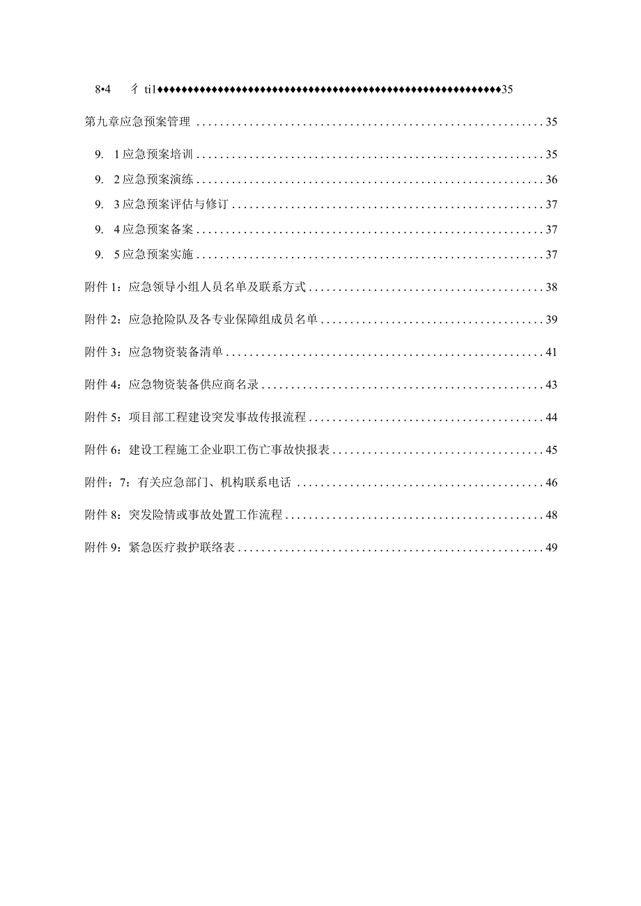 XXX市轨道交通二号线工程综合应急预案.docx_第3页