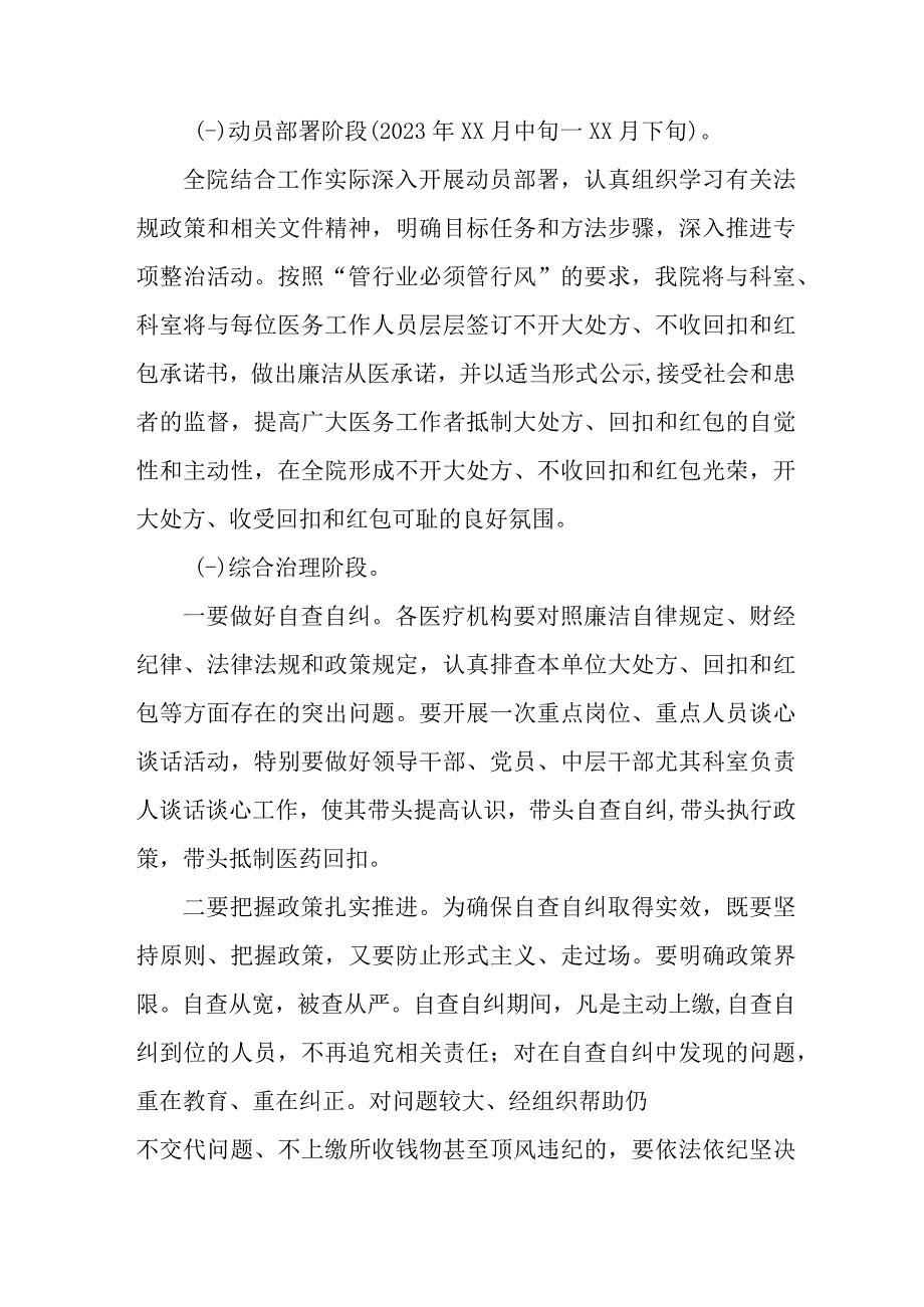 2023年市区开展医疗行业党风廉政建设工作专项行动实施方案 合计4份.docx_第2页