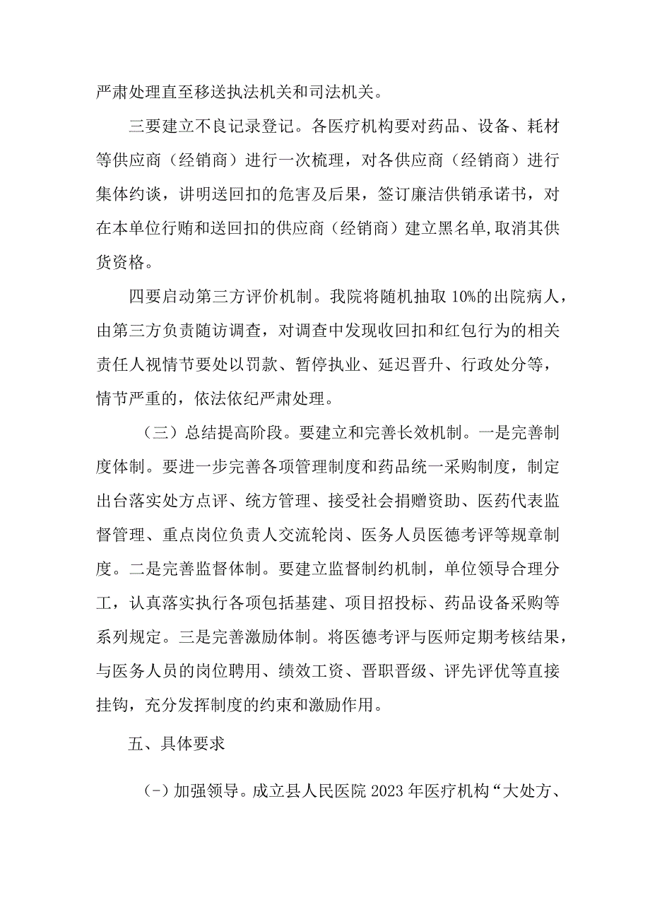 2023年市区开展医疗行业党风廉政建设工作专项行动实施方案 合计4份.docx_第3页