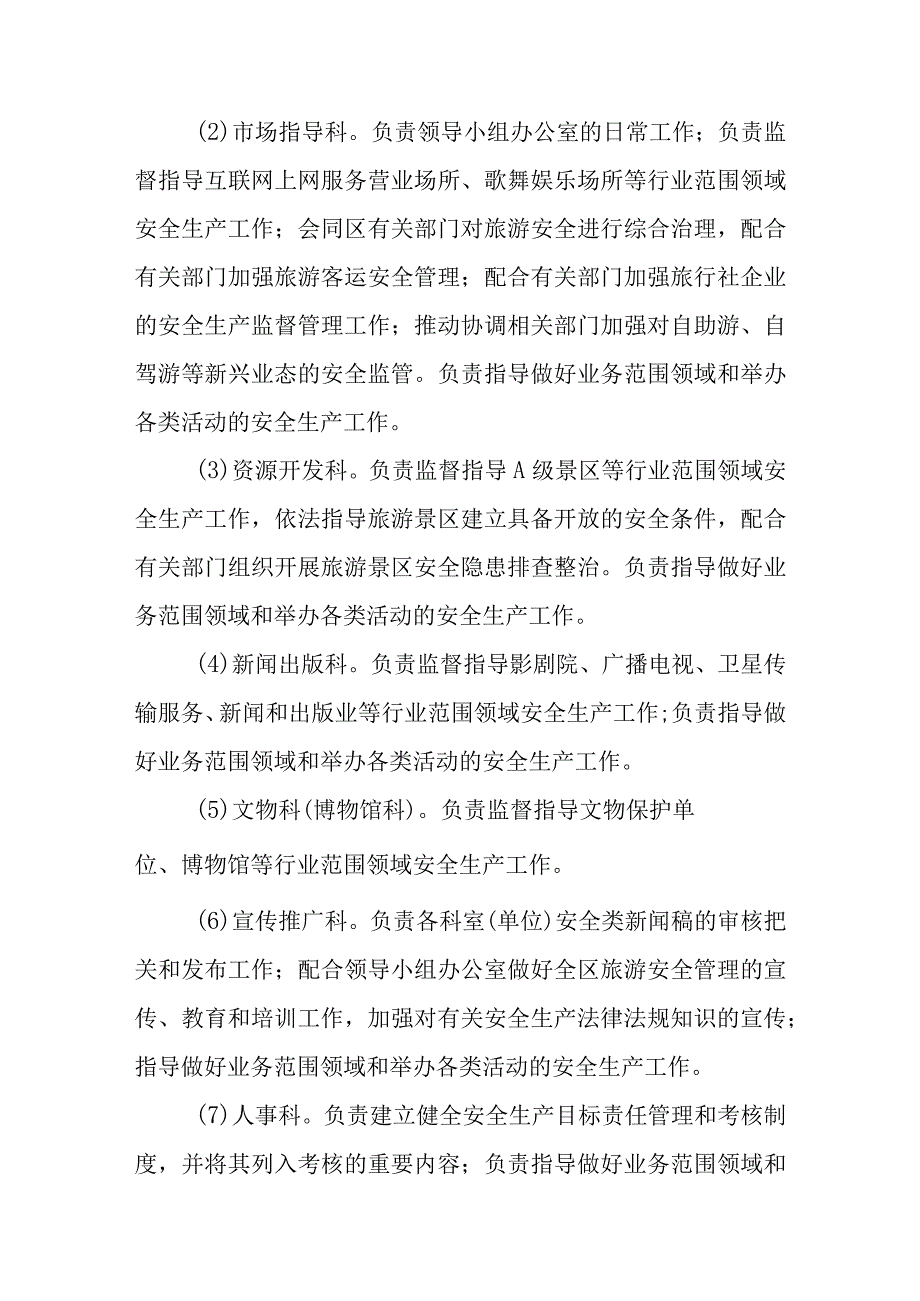 XX区文化和旅游局旅游专项应急预案.docx_第3页