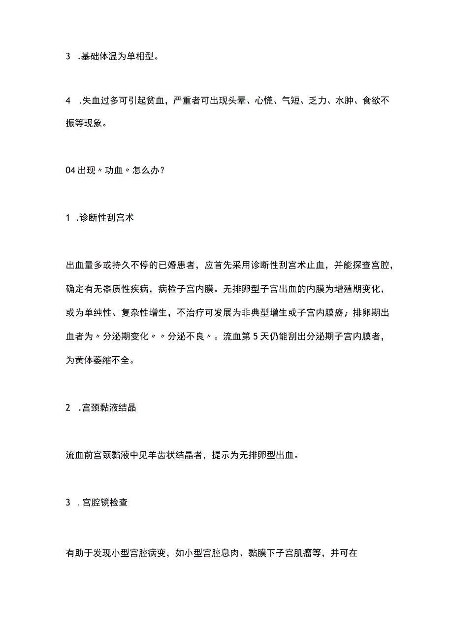 2023功能失调性子宫出血病人健康宣教.docx_第2页