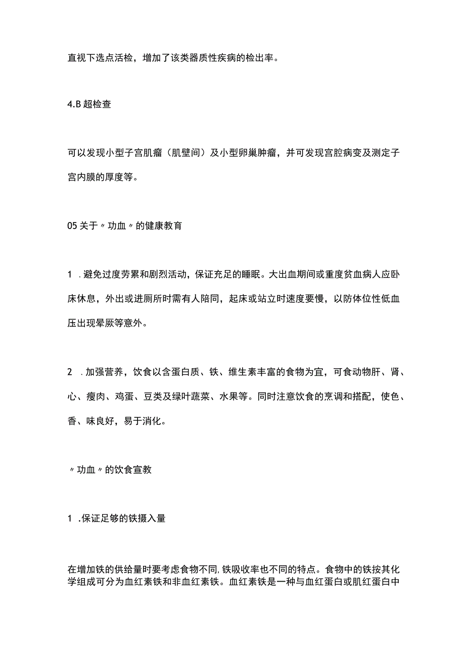 2023功能失调性子宫出血病人健康宣教.docx_第3页