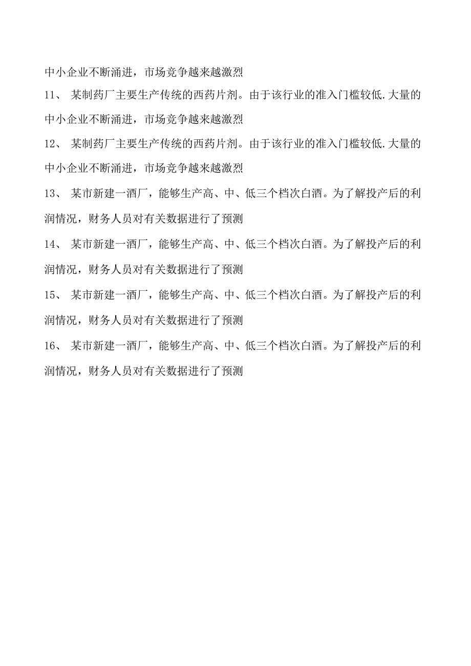 2023企业法律顾问资格考试多选集试卷(练习题库)16.docx_第2页