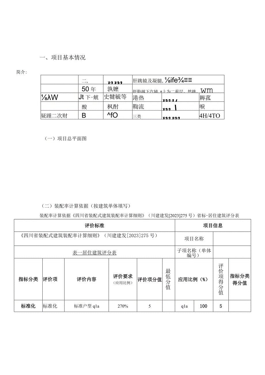 7#、13#楼装配率-计算书.docx_第2页