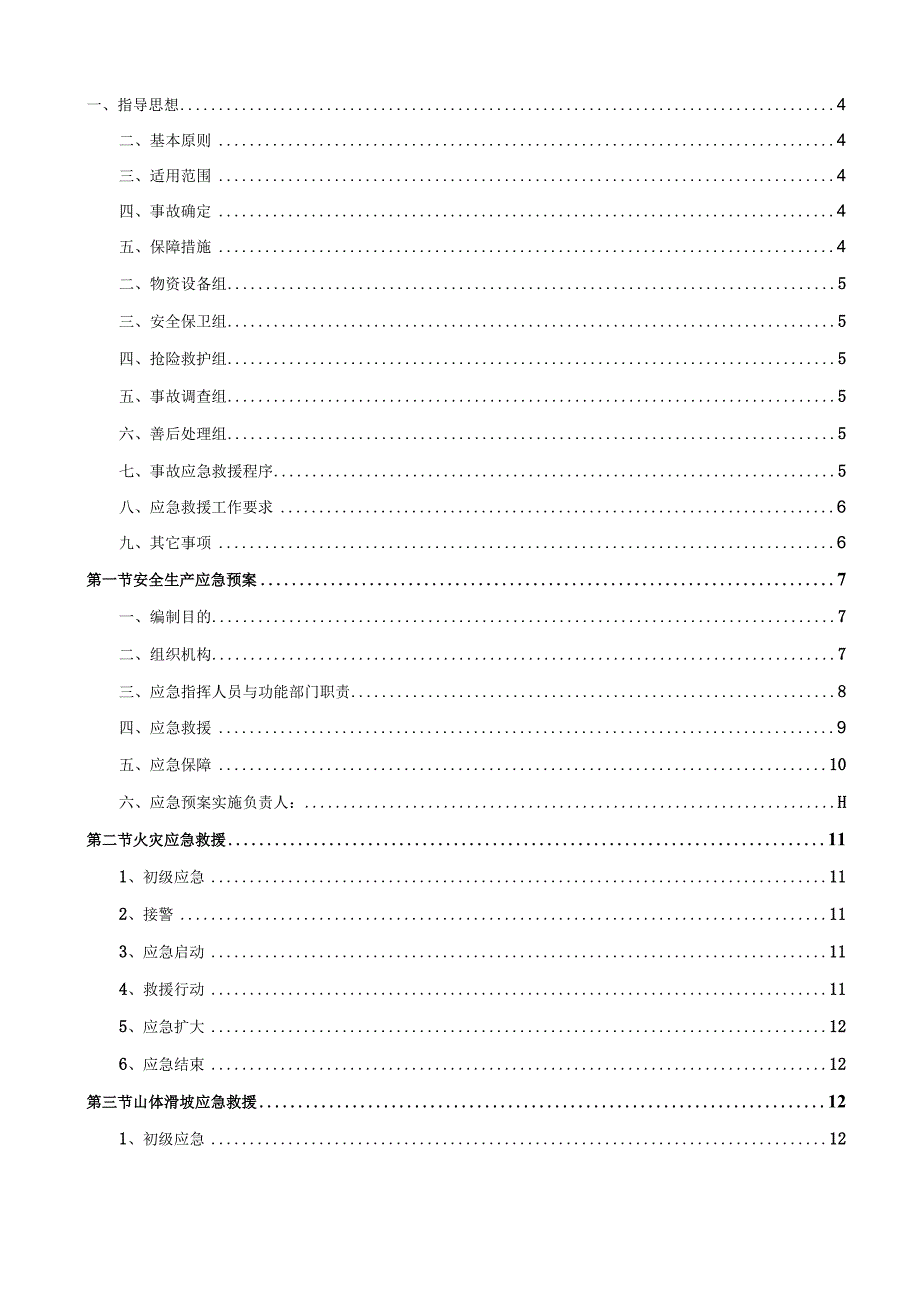 XXX市政道路改造工程安全生产应急预案.docx_第2页