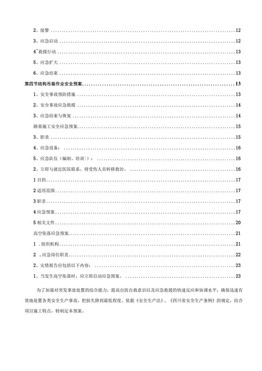 XXX市政道路改造工程安全生产应急预案.docx_第3页