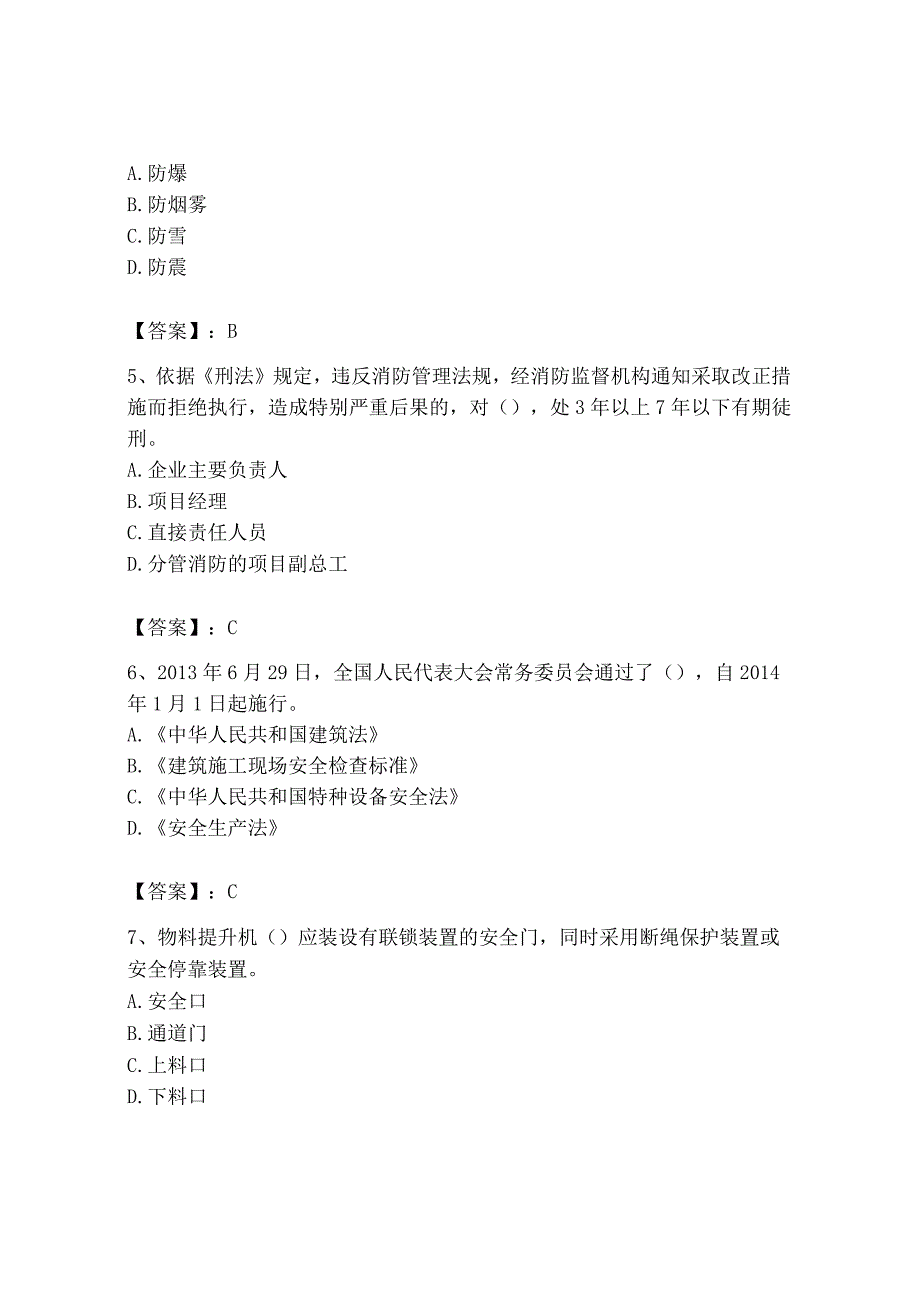 2023年安全员考试模拟题1.docx_第2页