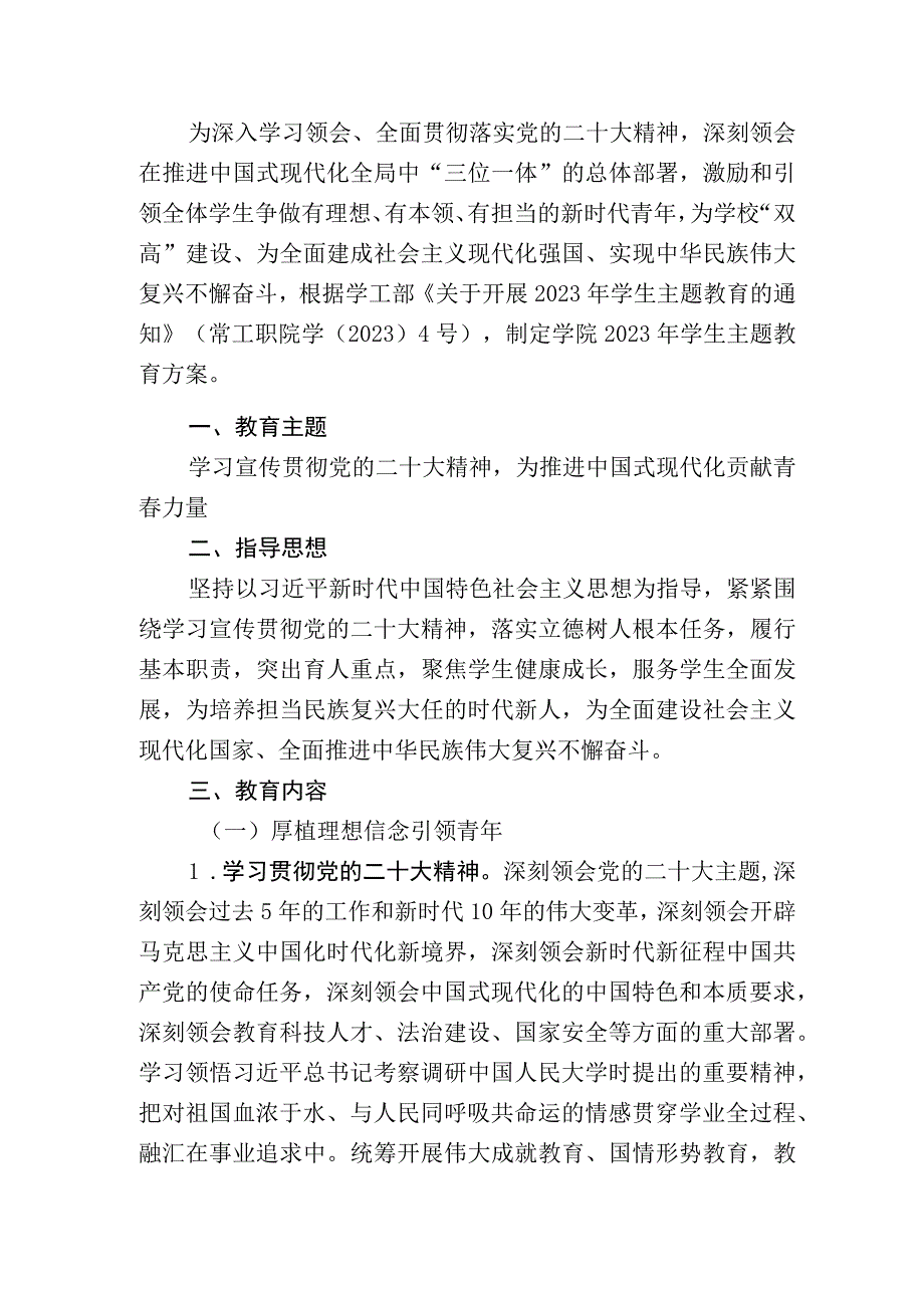 2023学院贯彻二十大主题教育方案.docx_第2页