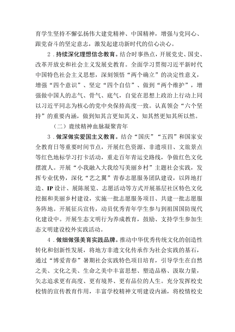 2023学院贯彻二十大主题教育方案.docx_第3页