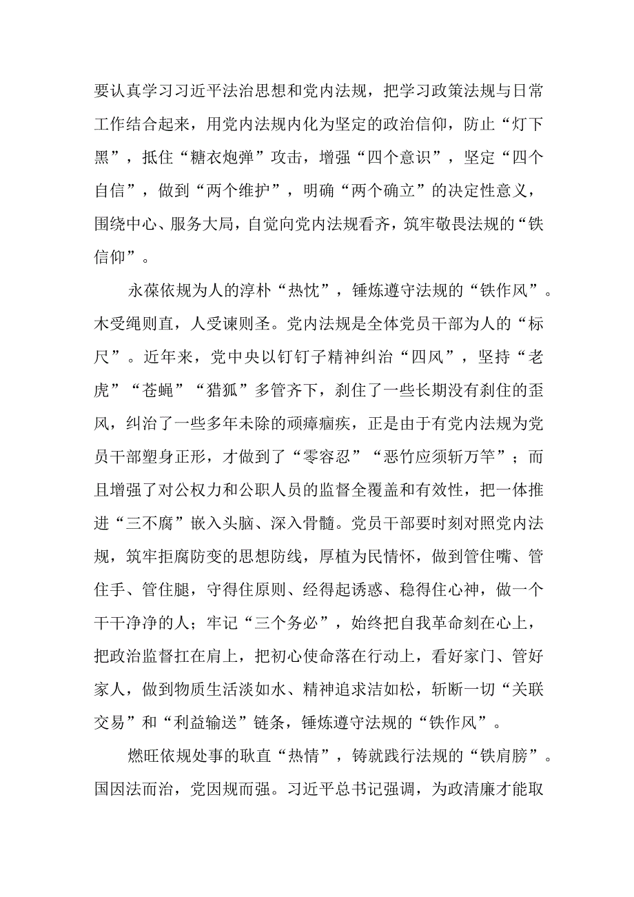 2023《关于建立领导干部应知应会党内法规和国家法律清单制度的意见》学习心得3篇.docx_第2页