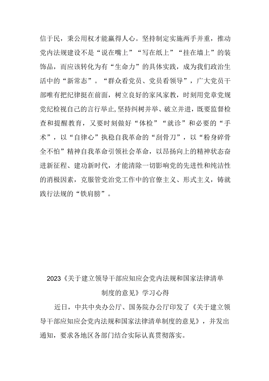 2023《关于建立领导干部应知应会党内法规和国家法律清单制度的意见》学习心得3篇.docx_第3页