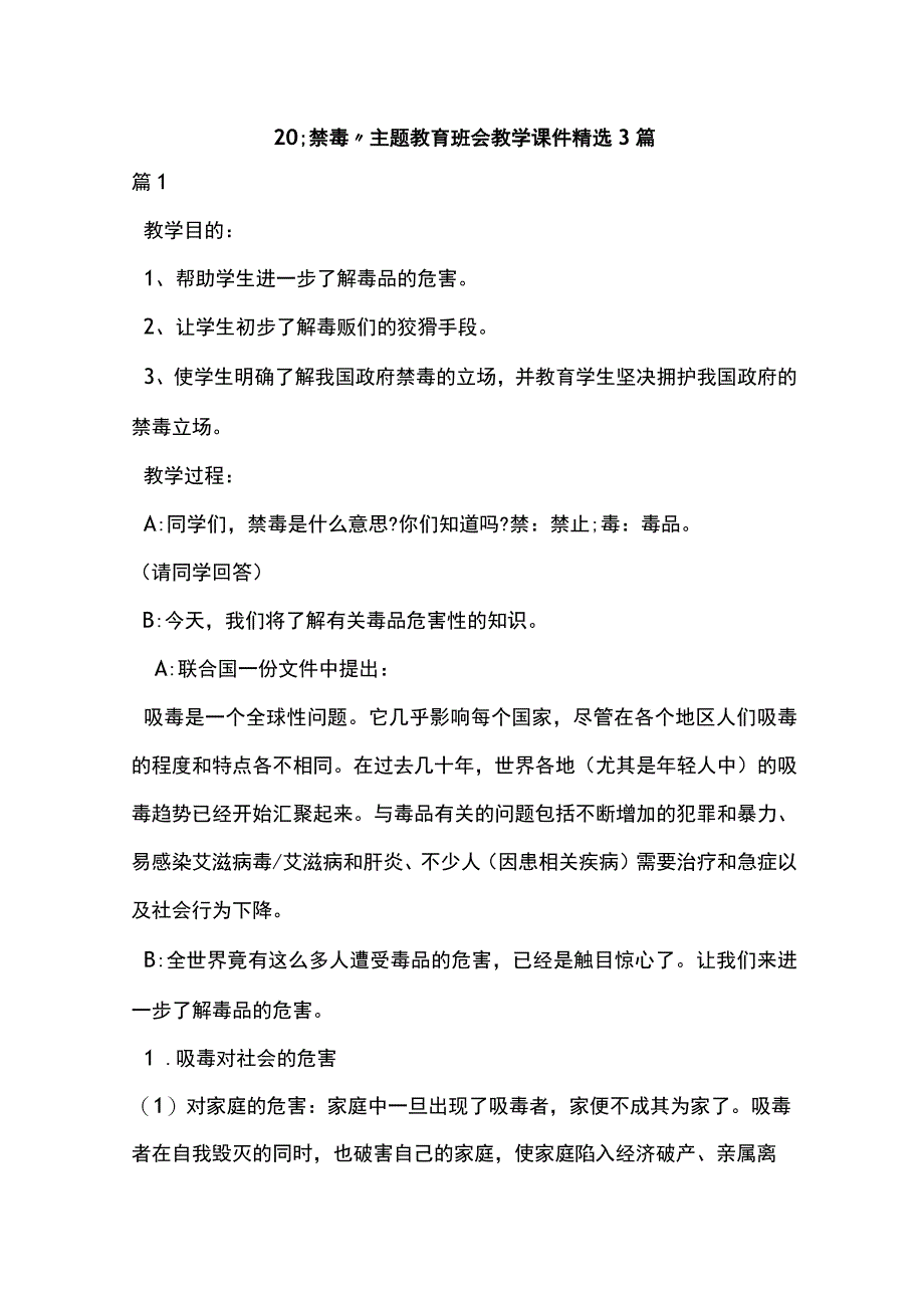 20_“禁毒”主题教育班会教学课件精选3篇.docx_第1页