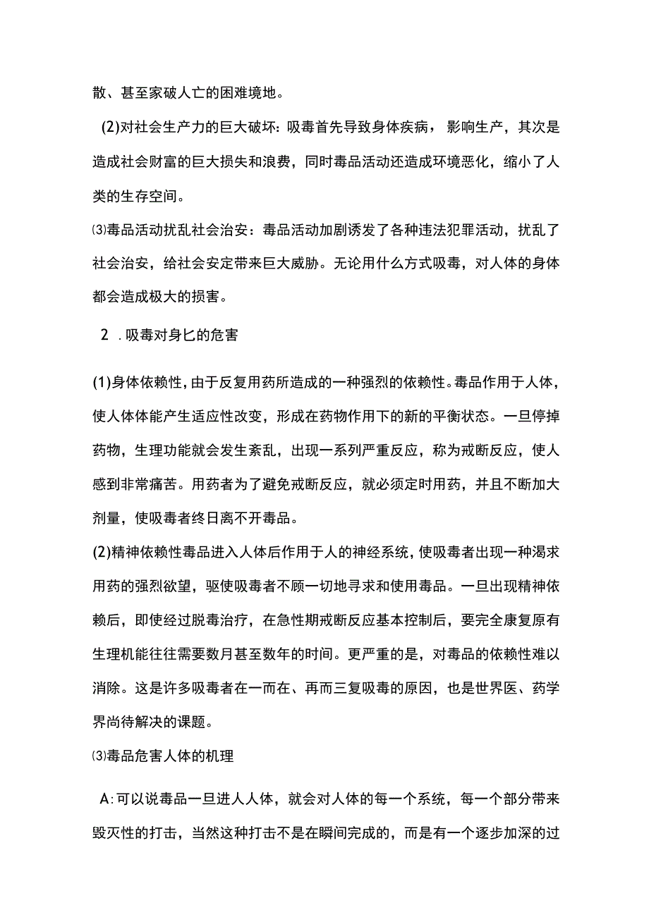 20_“禁毒”主题教育班会教学课件精选3篇.docx_第2页