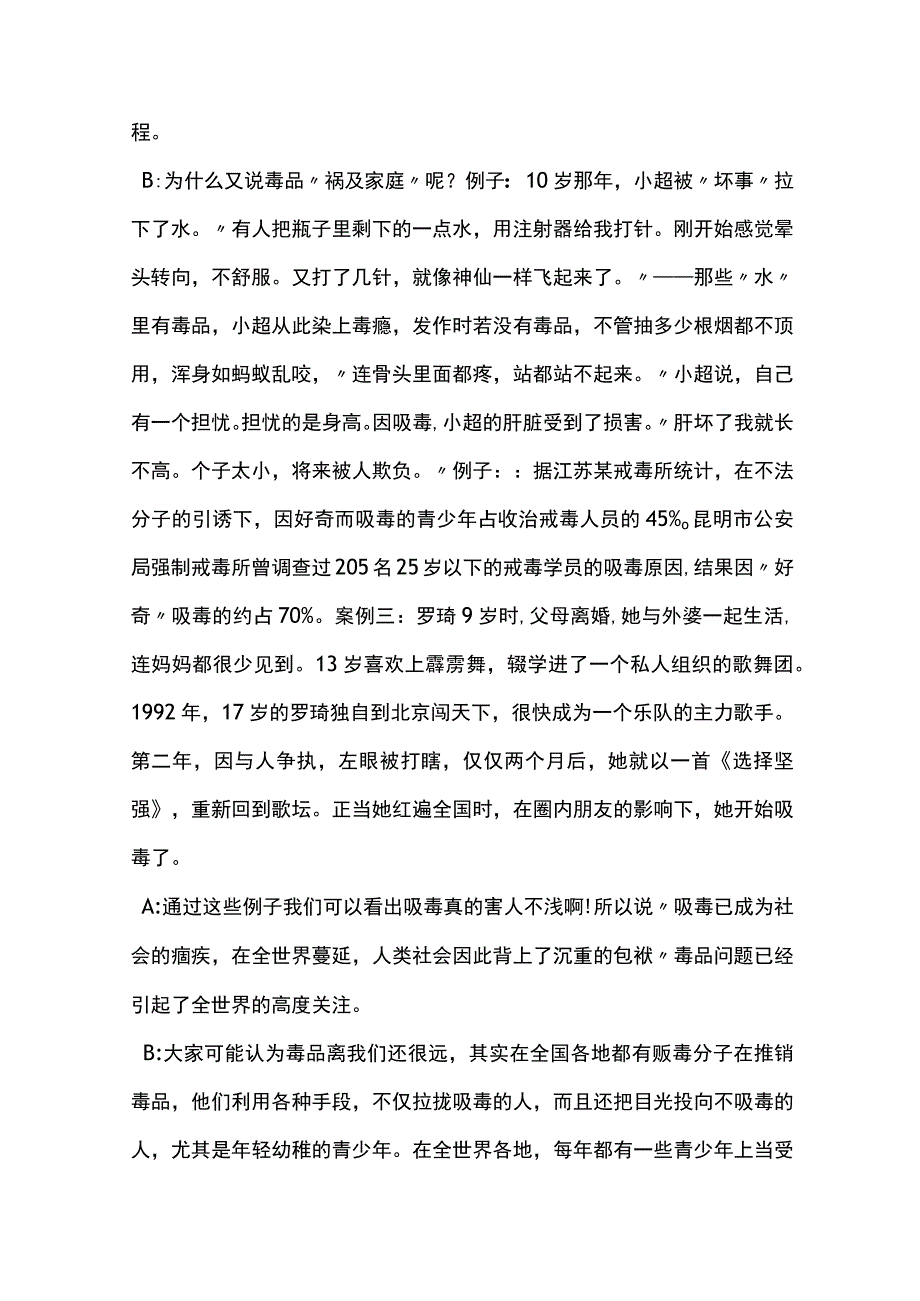 20_“禁毒”主题教育班会教学课件精选3篇.docx_第3页