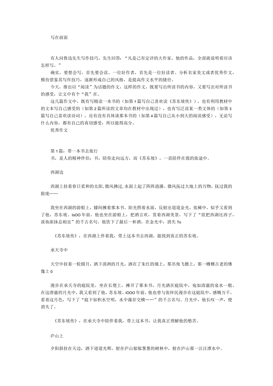 2023年初三作文“阅读主题”高分作文4篇.docx_第1页