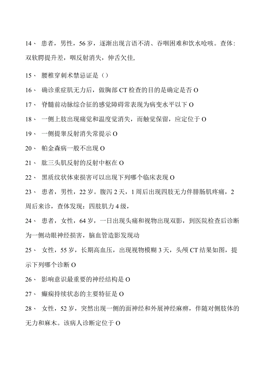 2023神经内科(医学高级)单项选择题试卷(练习题库)1.docx_第2页